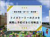 トイストーリーホテルの予約攻略法!空室通知アプリ・値段・客室情報まとめ!安い部屋はある?
