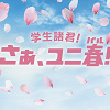 キャステル 【USJ】2024年ユニ春情報まとめ!学割チケット、NiziUとのコラボテーマソング、ユニ春ライブ決定!