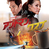 キャステル MCU映画『アントマン＆ワスプ』のあらすじをネタバレありで徹底解説！