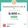 キャステル ディズニーチケットをPayPay(ペイペイ)で購入する方法まとめ！買い方&ポイント還元について解説