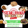 キャステル 「千葉で食べよう！プレミアム食事券キャンペーン」徹底解説！ディズニーで使える？買い方＆お得な使い方も！Gotoイートの後継！