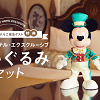 キャステル 【宿泊者限定】ディズニーホテル・エクスクルーシブとは？ぬいぐるみセットの値段＆販売場所まとめ！