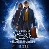キャステル 続編『ファンタスティック・ビーストと黒い魔法使いの誕生』まとめ!あらすじ・キャスト・新キャラクターも