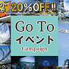 キャステル 【GoToイベント】富士急ハイランドのチケットが20%オフ!料金・販売期間・購入方法まとめ!
