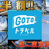 【GoToトラベル】富士急ハイランドをお得に楽しむ方法!宿泊/日帰りの料金例、地域共通クーポン情報も!