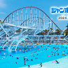 キャステル 【2025】ナガシマスパーランド・ジャンボ海水プールは9月30日まで!チケット料金や楽しみ方まとめ!