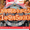 キャステル 【2021】東京お台場の大江戸温泉物語が閉館!クローズの理由は?最終営業日はいつ?跡地はどうなる?