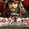 キャステル 【映画】『パイレーツ・オブ・カリビアン/ワールド・エンド』徹底解説!第3作目のあらすじまとめ!