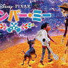 キャステル 【全10曲】映画『リメンバー・ミー』の挿入歌まとめ!シシド・カフカの日本語版エンドソングも♪