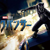 キャステル 映画『ブラックパンサー』をネタバレありで徹底解説!キャストや見どころもご紹介!