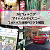 キャステル 【2026】アナハイムディズニー「フォトパス」完全ガイド！ライトニングレーンマルチパスも！最新料金と賢い活用術
