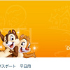 キャステル 【ディズニーランド予約状況】チケット予約情報まとめ！予約履歴や日付変更についても！