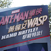 キャステル 香港ディズニーのアントマンシューティング!アントマン&ワスプ:ナノ・バトルを徹底解説!難しい?アイアンマンも登場!