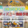 キャステル 【2025年4月】ディズニー混雑予想！空いている日・混んでいる日はいつ？春休み&ゴールデンウィークの混雑は？
