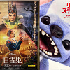 キャステル 2025年以降に公開予定のディズニー実写化映画まとめ!『白雪姫』や『リロ&スティッチ』が公開!