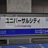 キャステル 【USJ】大阪駅からユニバへの行き方解説!乗り換えや駅が混雑する時間帯は? タクシー料金や注意点も!