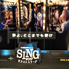 キャステル 【3/18公開】『SING 2/シング2』最新情報！B'zの稲葉浩志が声優初挑戦！公開日、あらすじ、登場キャラクター／キャストまとめ！