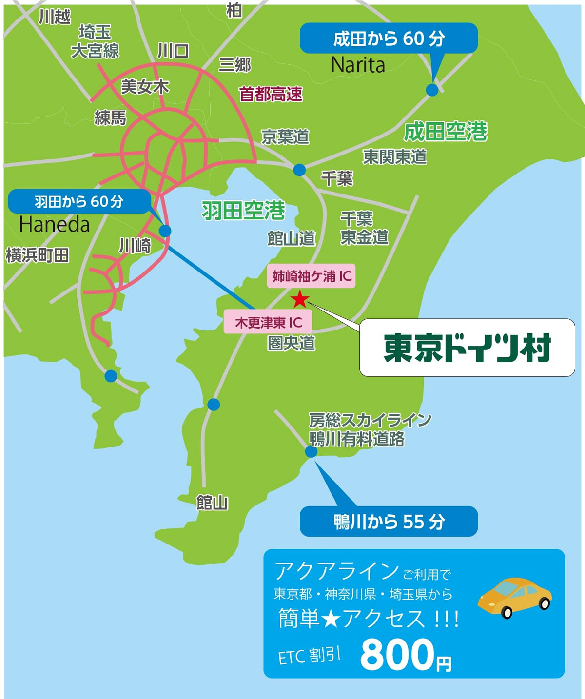 東京ドイツ村へのアクセス（広域）