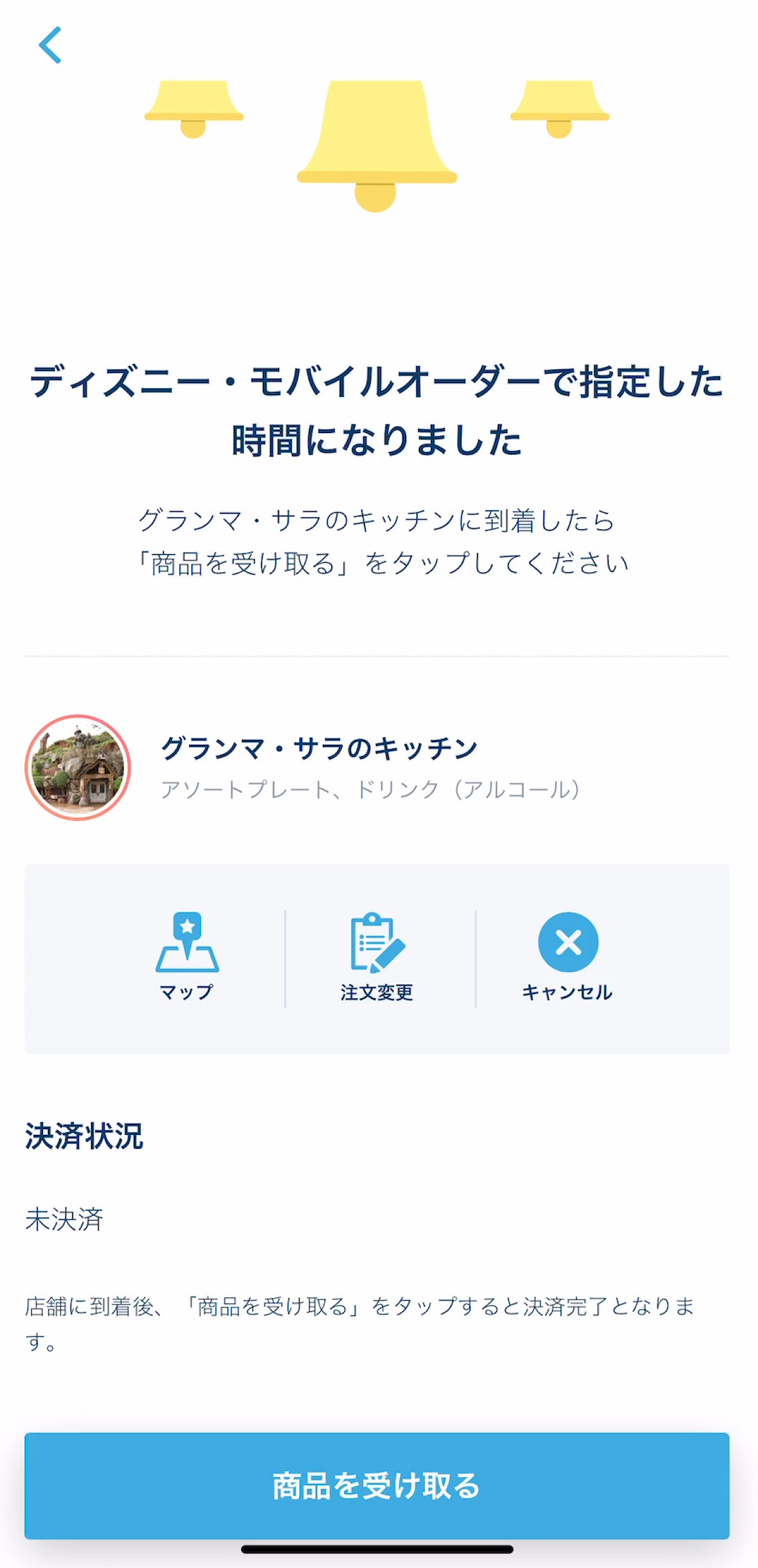 来店後に「商品を受け取る」をタップする