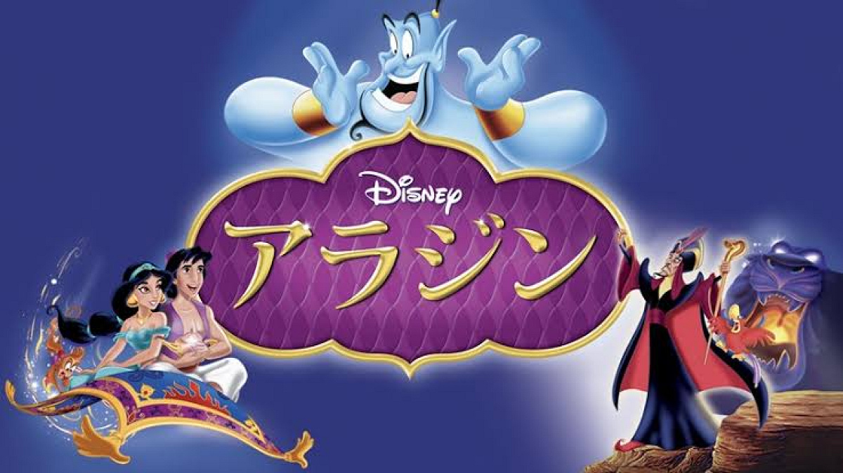 アラジン』| キャステル | CASTEL ディズニー情報