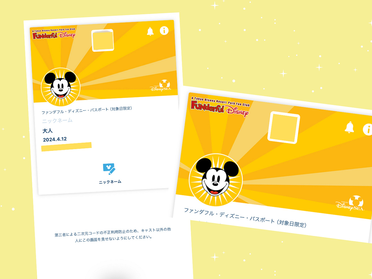 ファンダフル・ディズニーのお得なディズニーチケット| キャステル