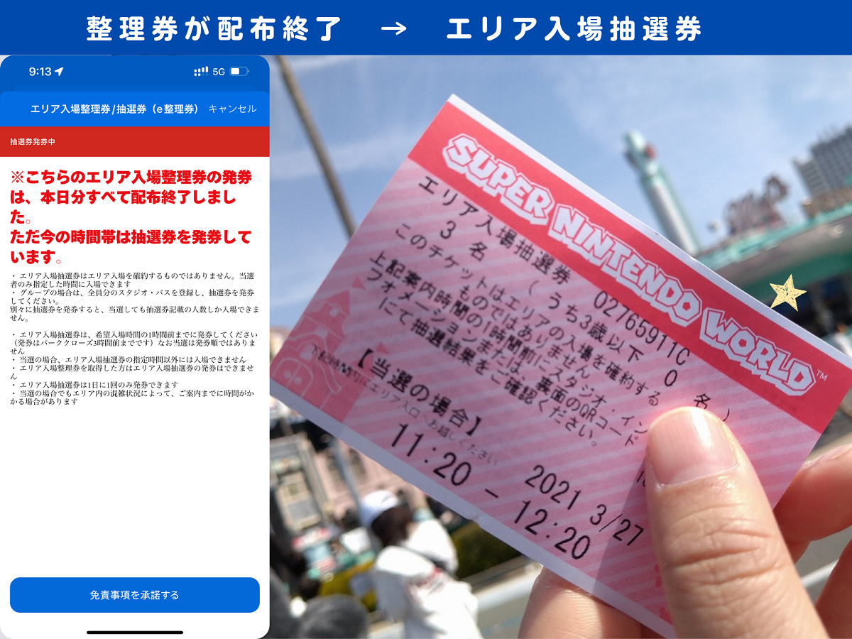 USJ：整理券が配布終了するとエリア入場抽選券| キャステル | CASTEL ディズニー情報