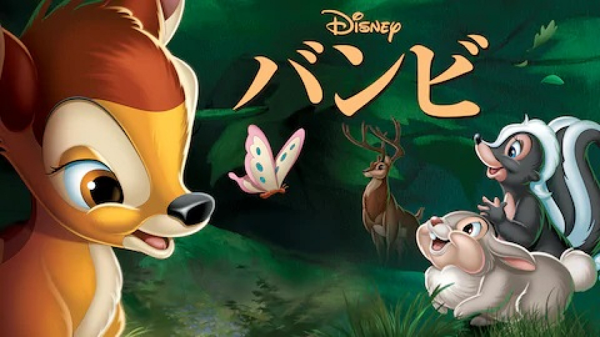 バンビ| キャステル | CASTEL ディズニー情報