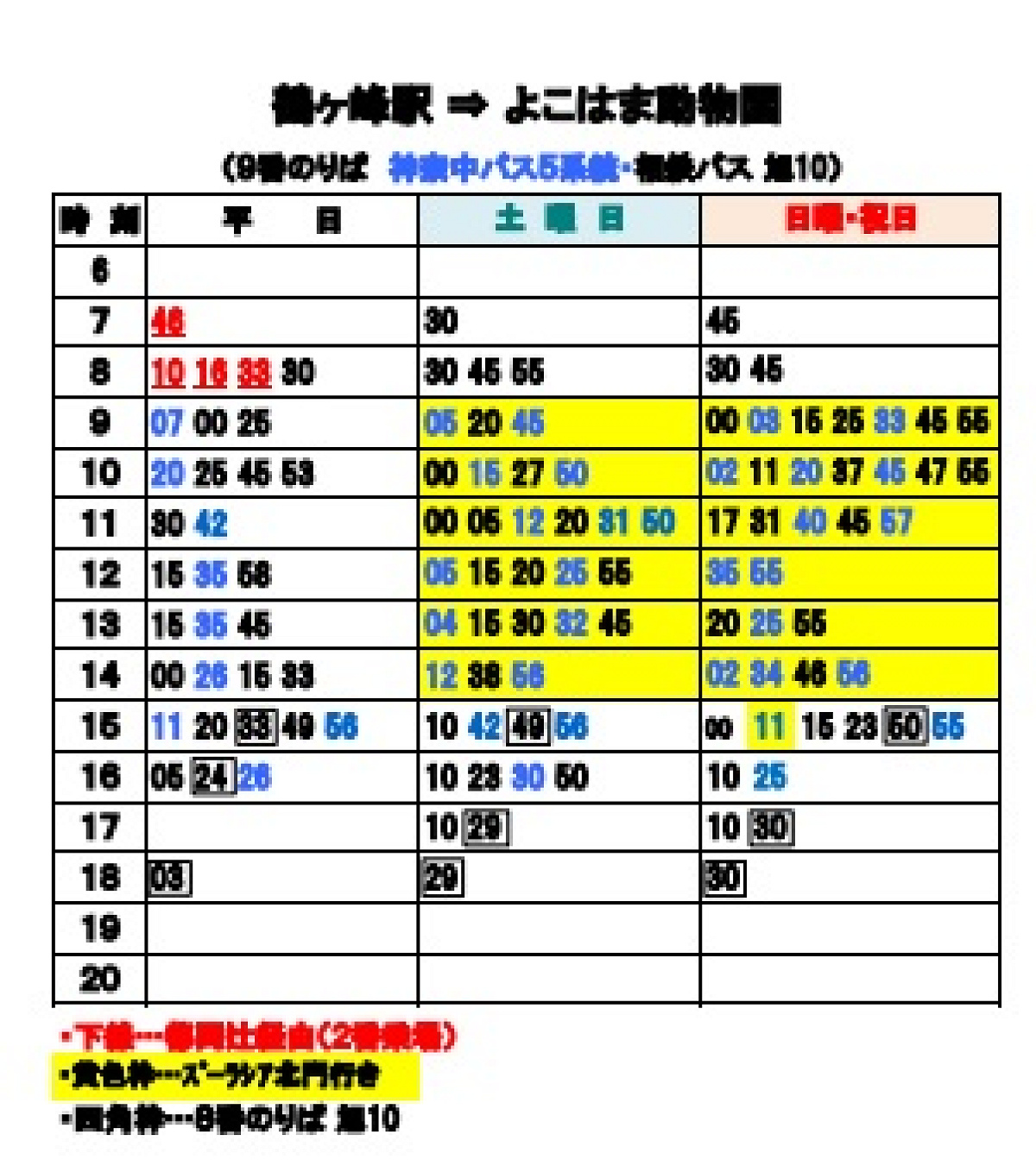 鶴ケ崎駅からのバス時刻表