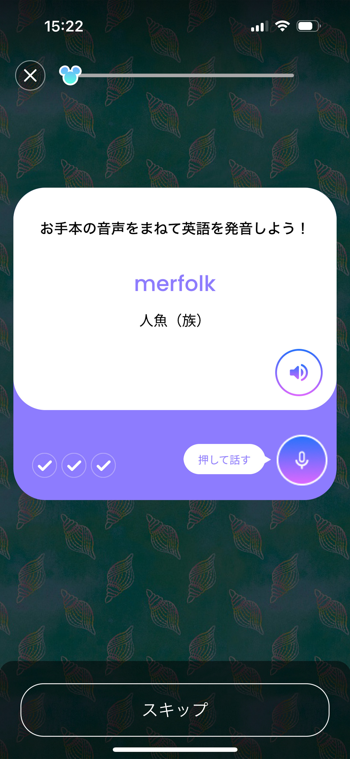 自分の声を録音すると英単語の発音をチェックしてもらえる