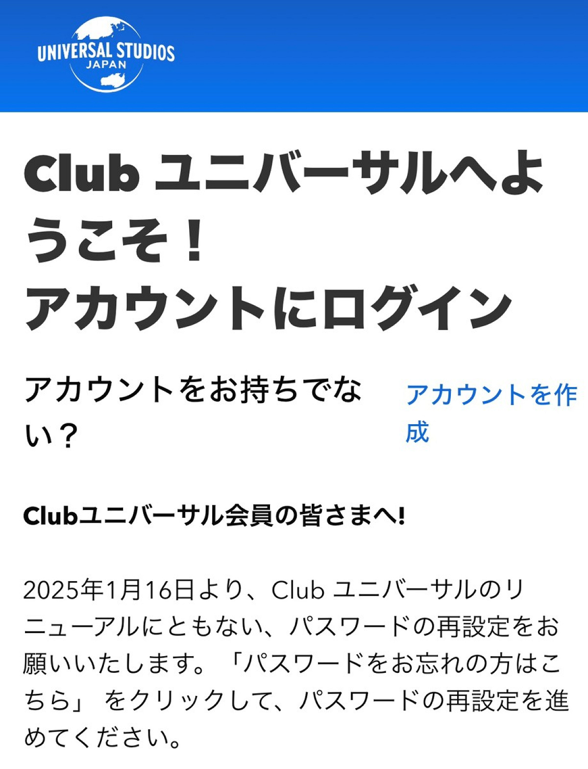 Clubユニバーサル画面のログイン画面