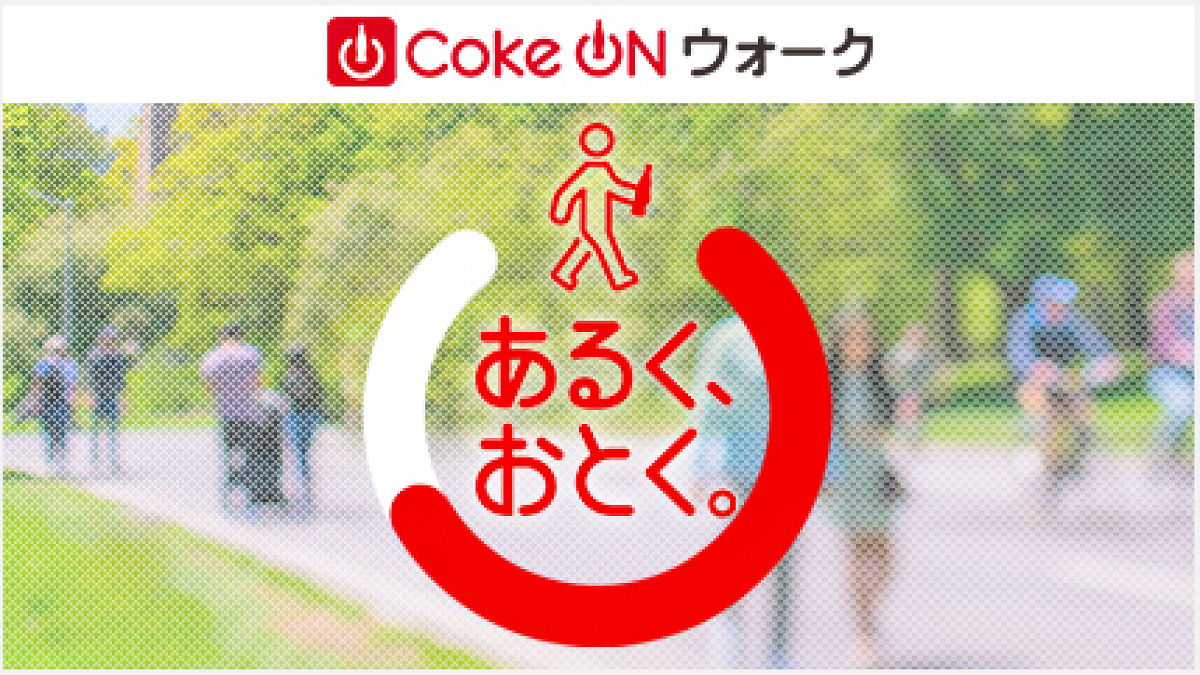 スタンプは歩いて健康的にためよう！