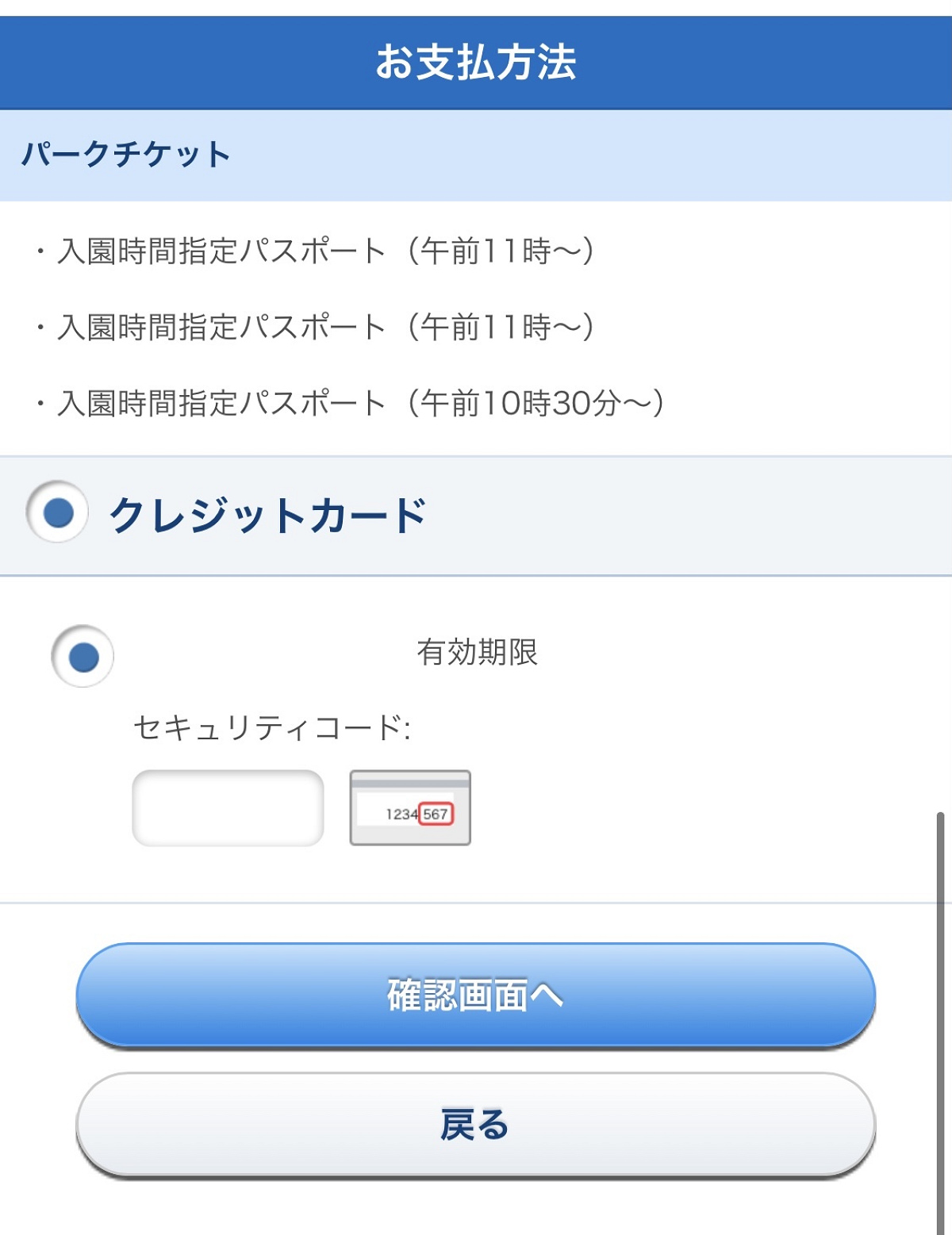 クレジットカード決済画面