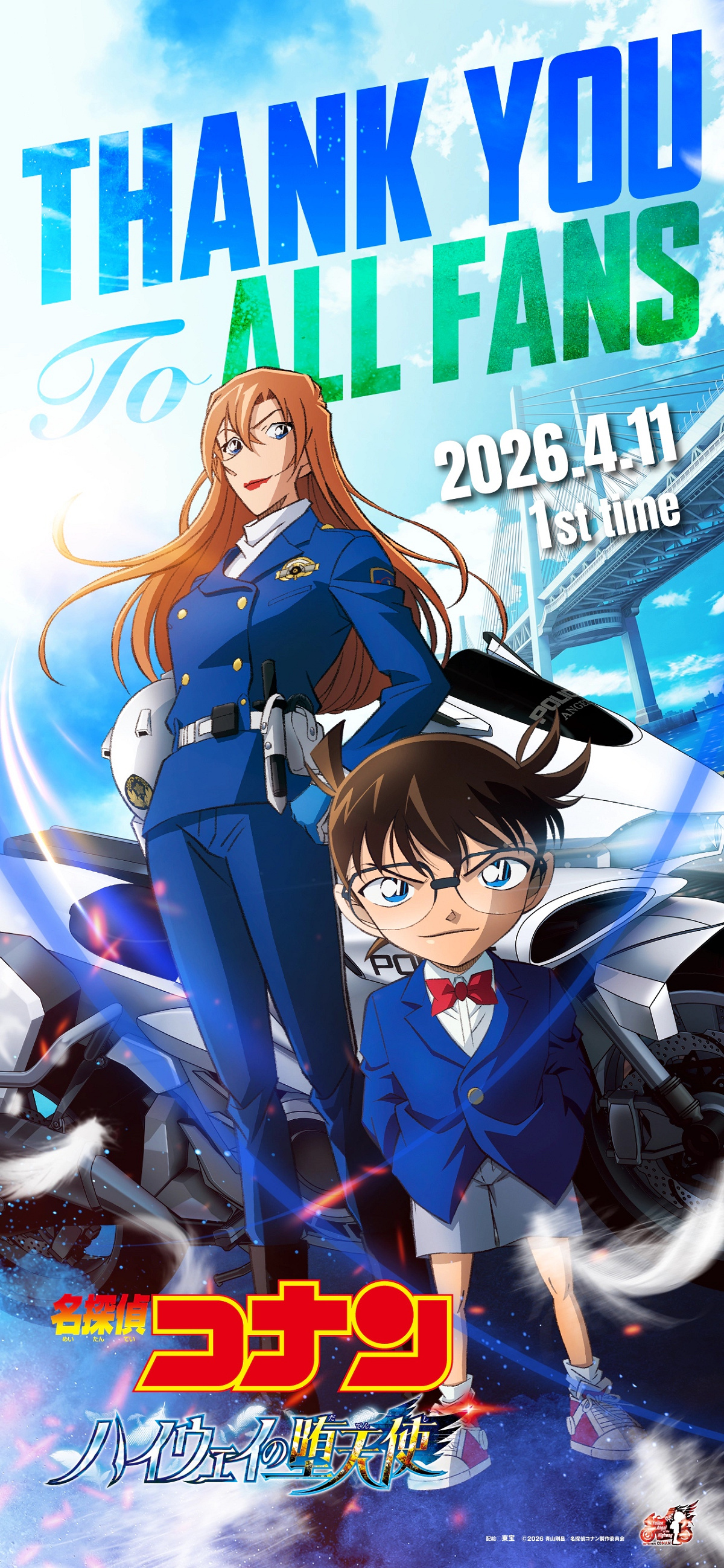 ハイウェイの堕天使』鑑賞特典のデジタルイラスト| キャステル