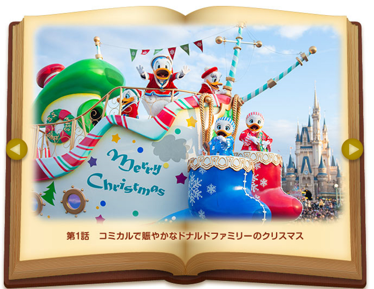 ディズニー・クリスマス・ストーリーズ