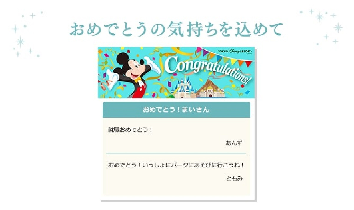 ディズニーデジタルメッセージカードの種類「Congratulations！」