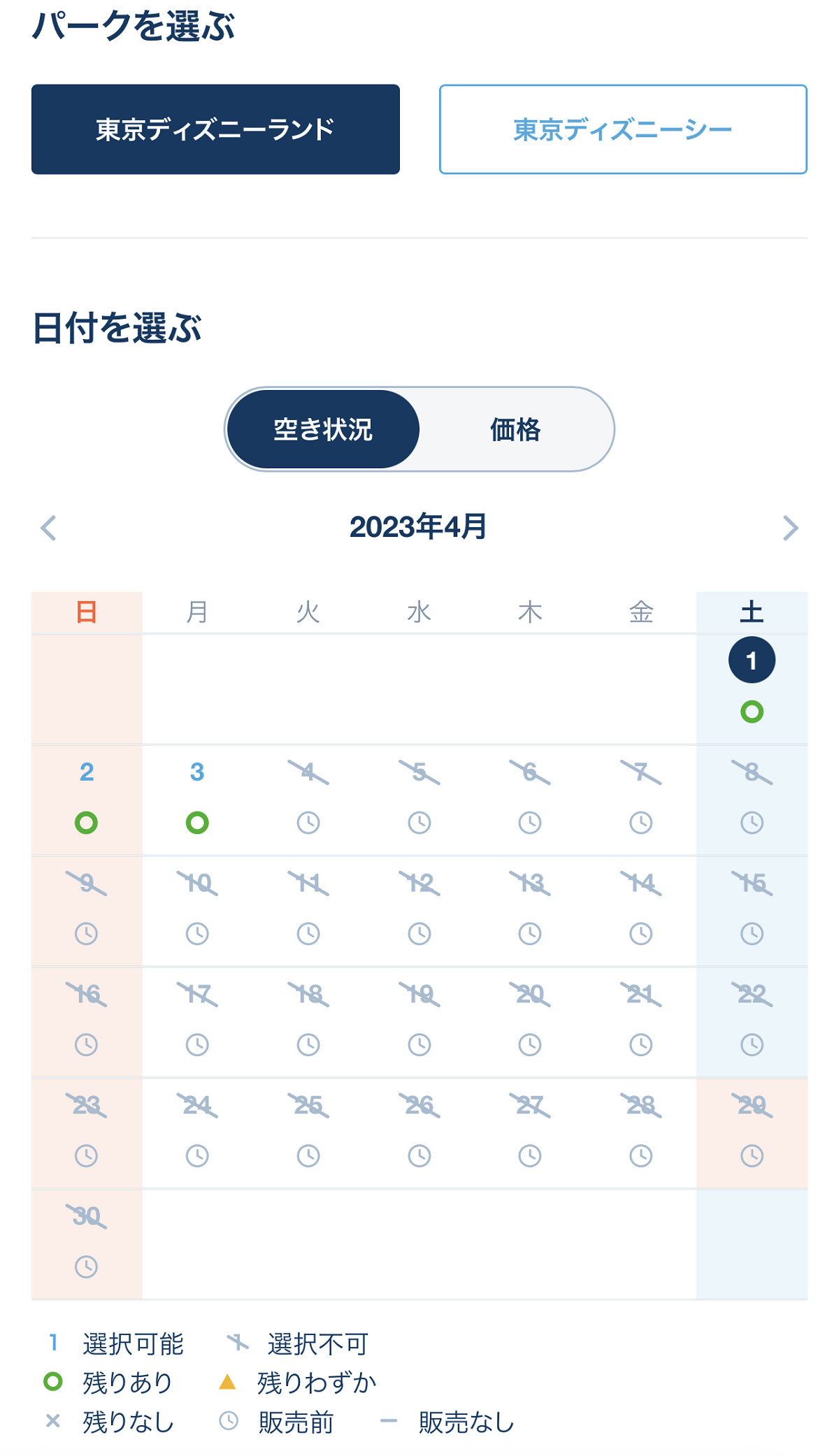 ディズニーチケット予約手順④