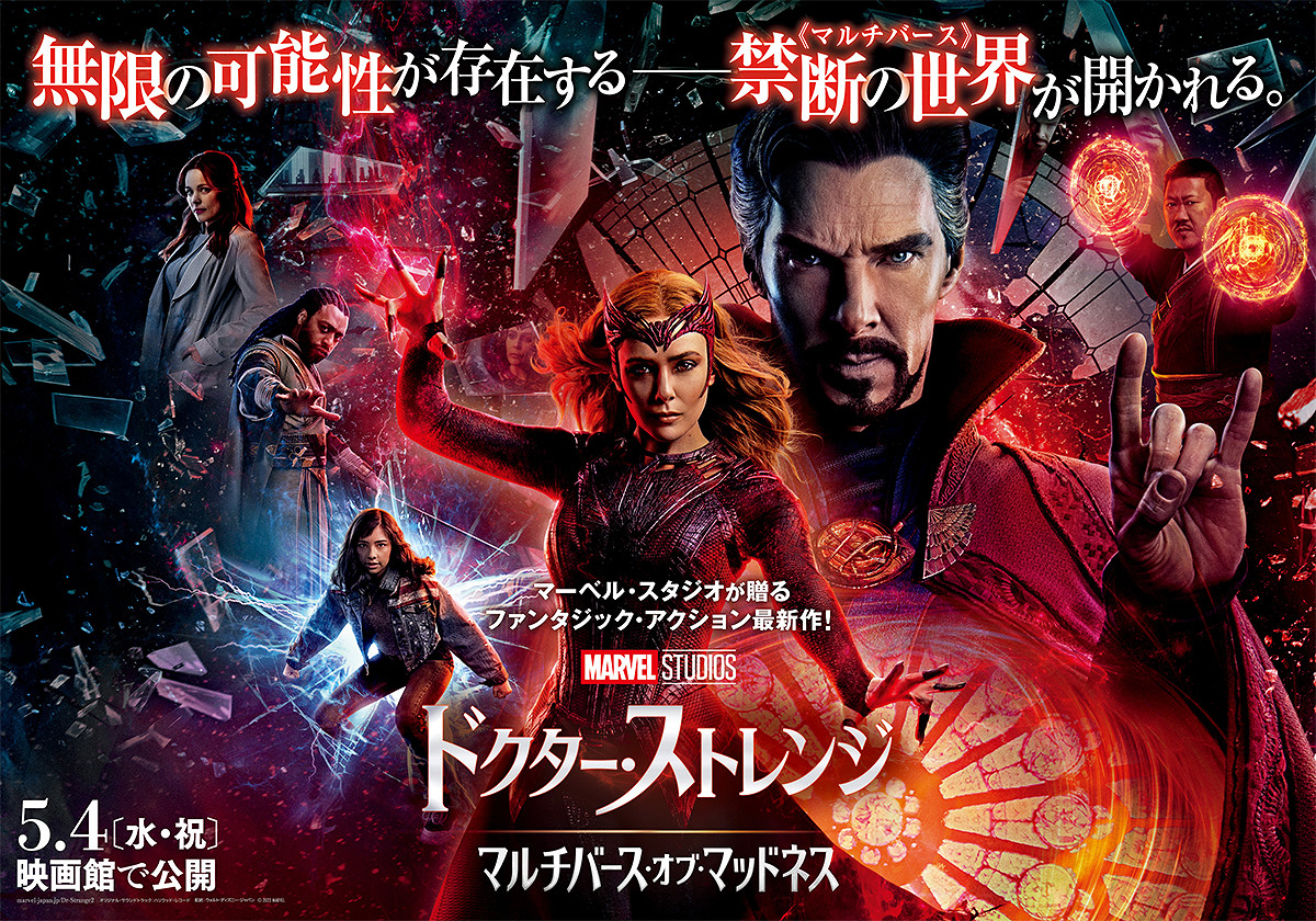 ドクター・ストレンジ：マルチバース・オブ・マッドネス』| キャステル