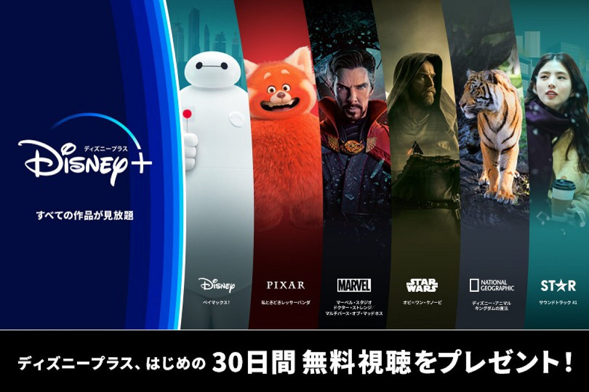 ディズニープラスをパナソニック４Ｋビエラで楽しもう