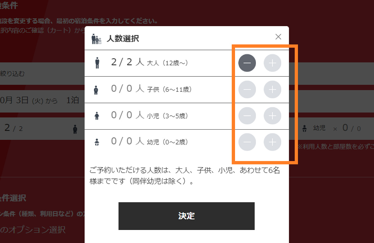 エラー②ホテル宿泊人数を変更できない