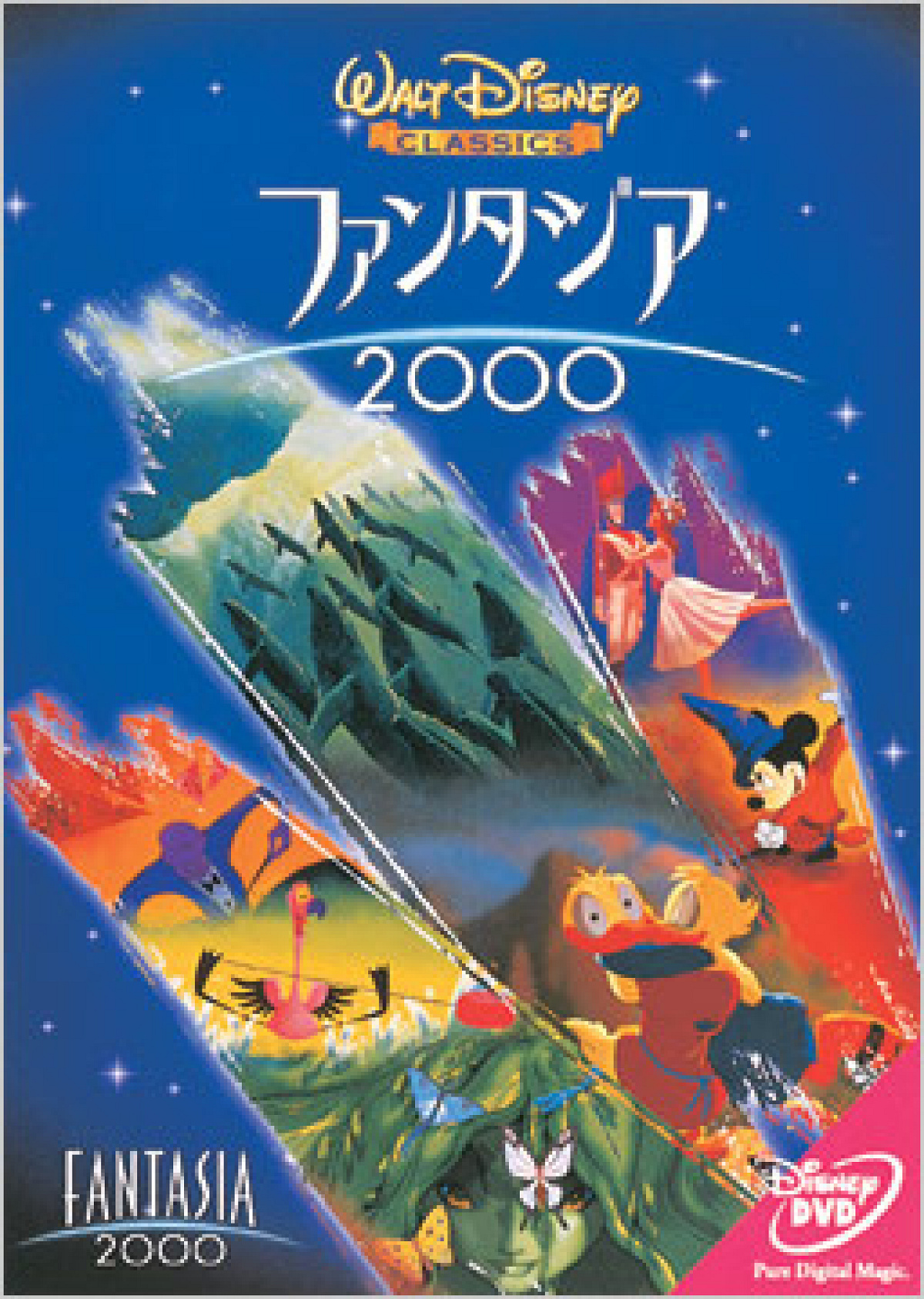 ファンタジア2000」| キャステル | CASTEL ディズニー情報