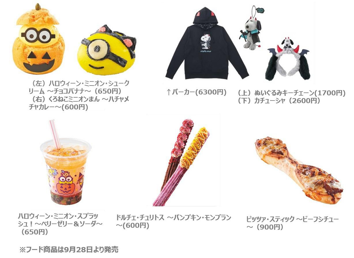 ハロウィーンフード