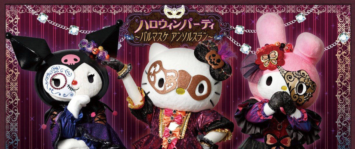 ハロウィンパーティ～バルマスケ アンソルスラン～| キャステル