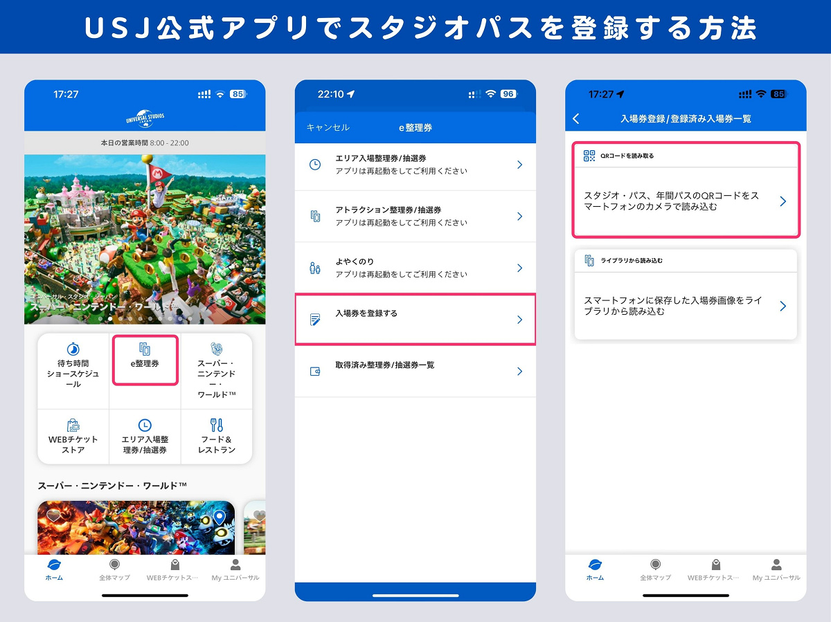 USJ公式アプリでスタジオパスを登録する方法