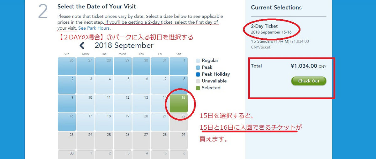 2DAYパスポートなら、初日の日付を選べばOK