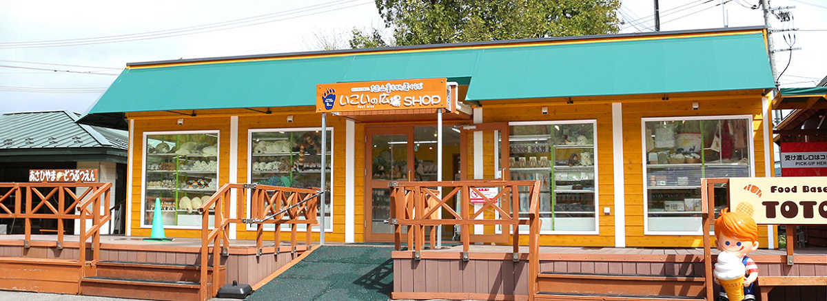 動物園くらぶ いこいの広場ＳＨＯＰ