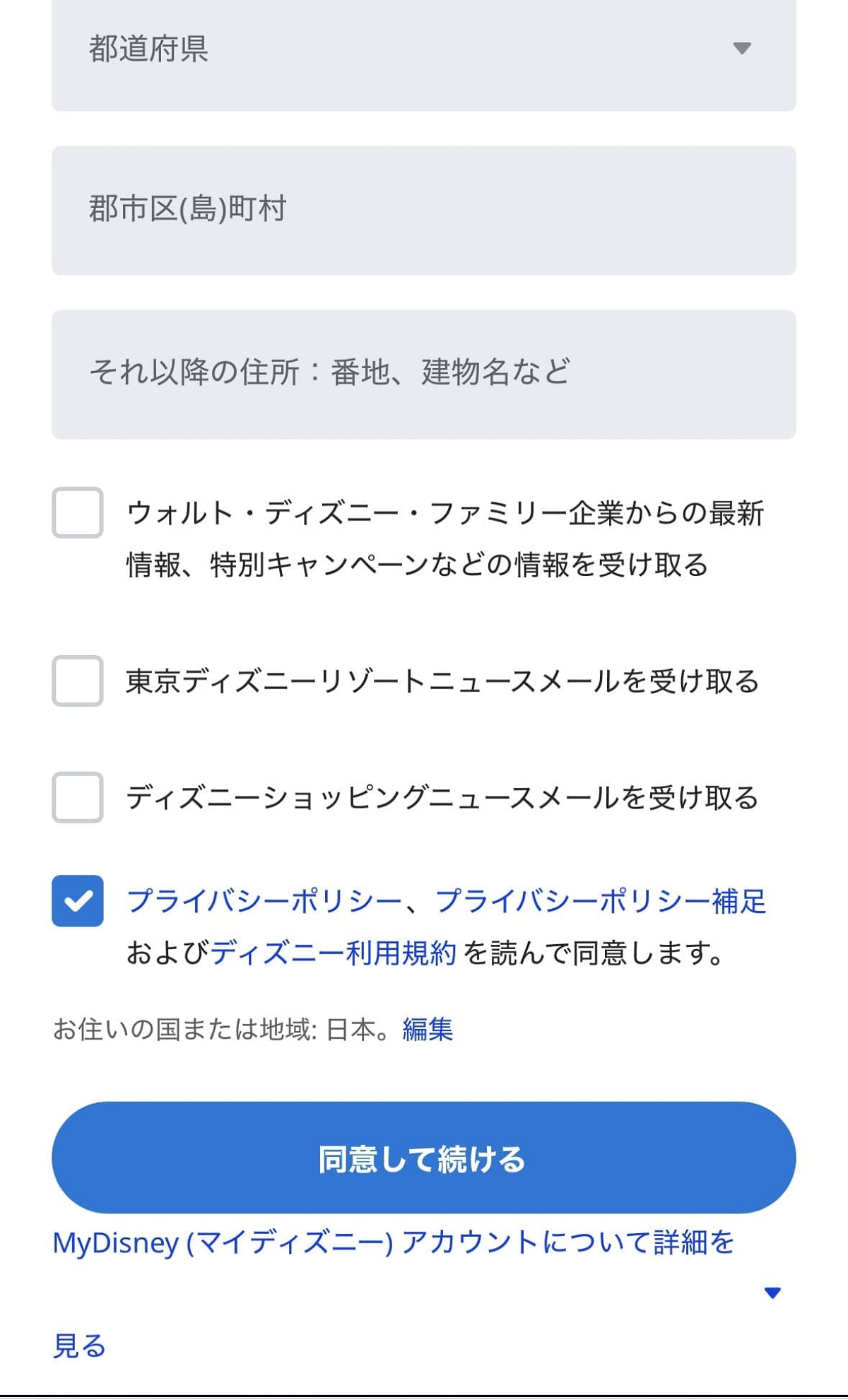 登録画面ラスト
