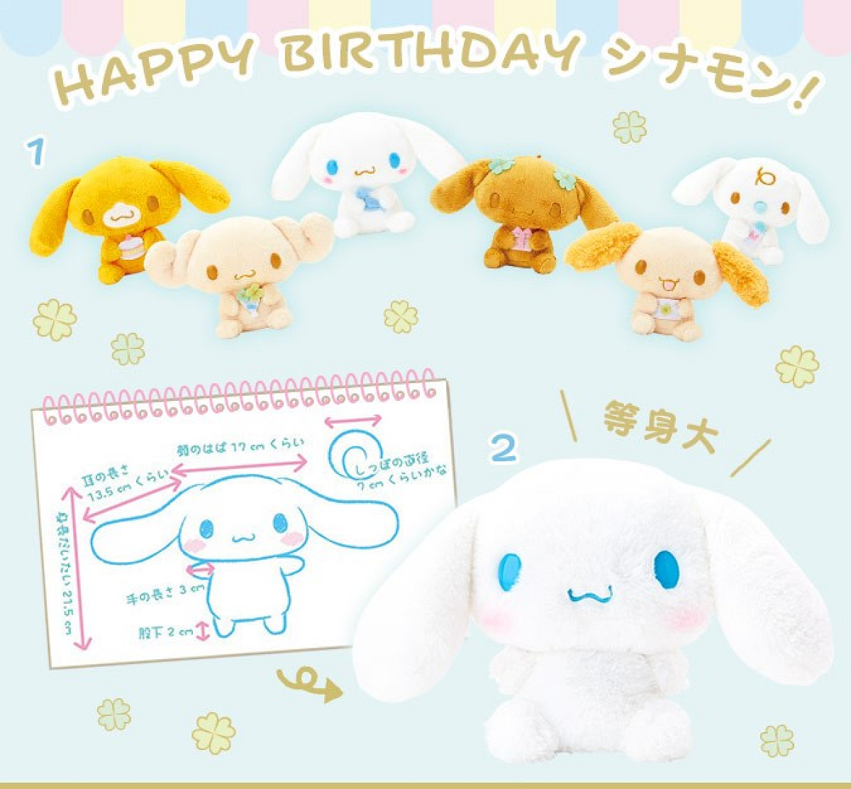 等身大シナモロール 等身大シナモン| キャステル | CASTEL ディズニー情報