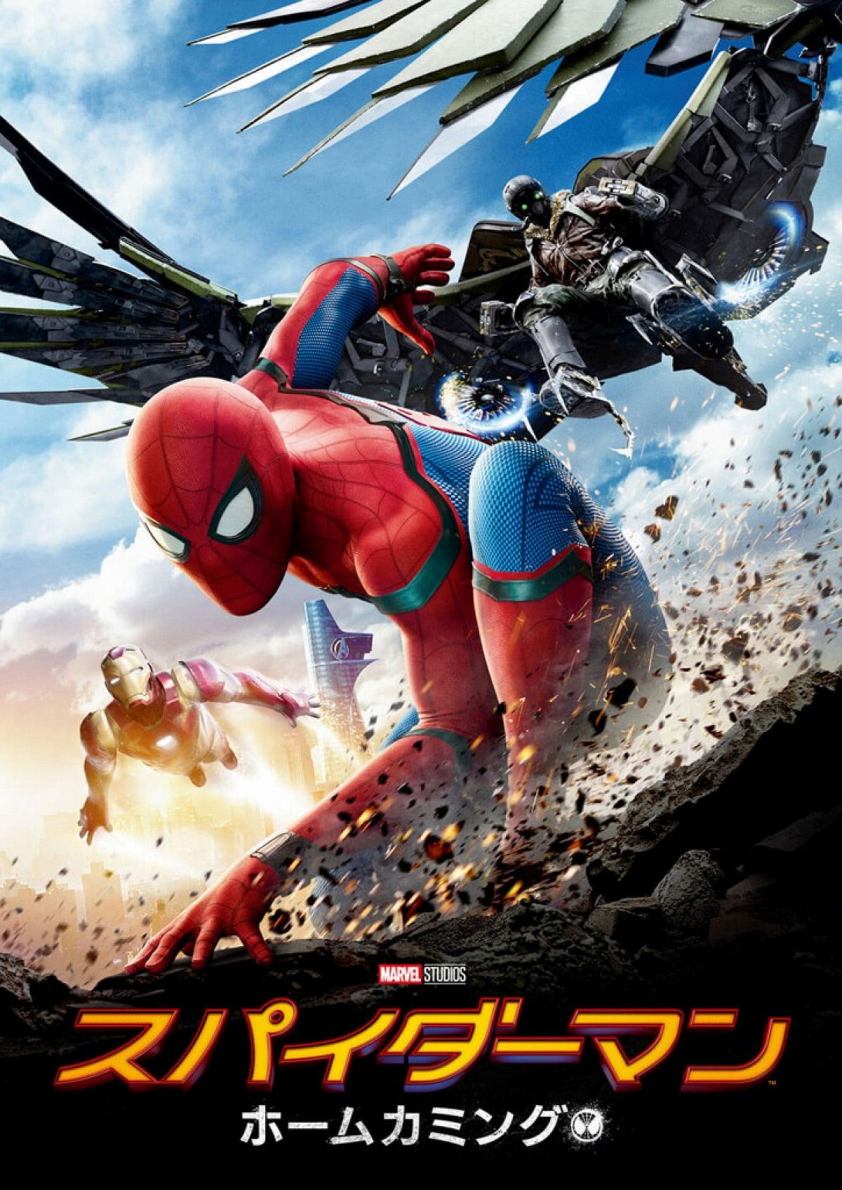 映画『スパイダーマン：ホームカミング』ポスター| キャステル