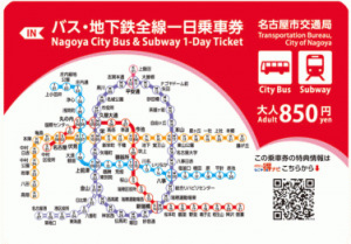 名古屋市交通局が発行する1日乗車券