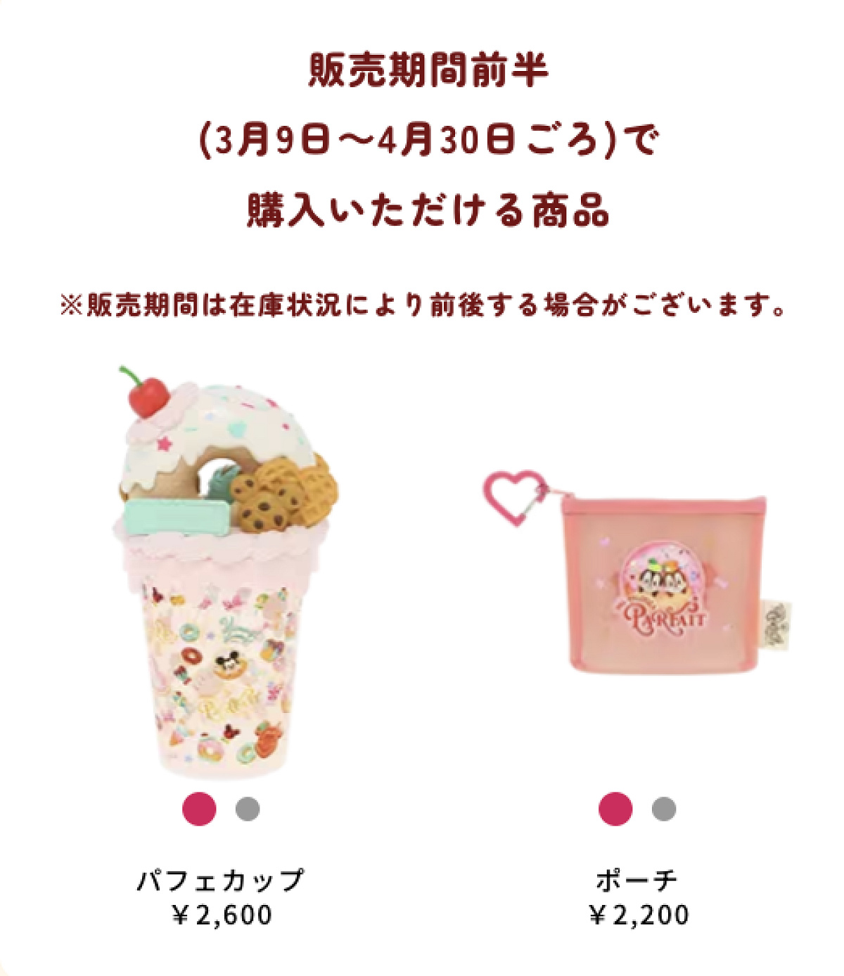 パルパルーザ・パルフェグッズ デザイン②| キャステル | CASTEL